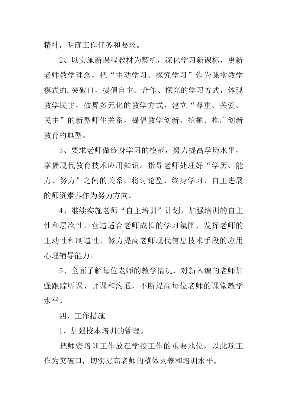 学校教师培训工作计划样本_第2页