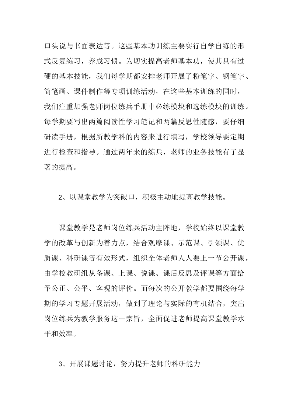 学校教师岗位大练兵活动情况报告_第2页