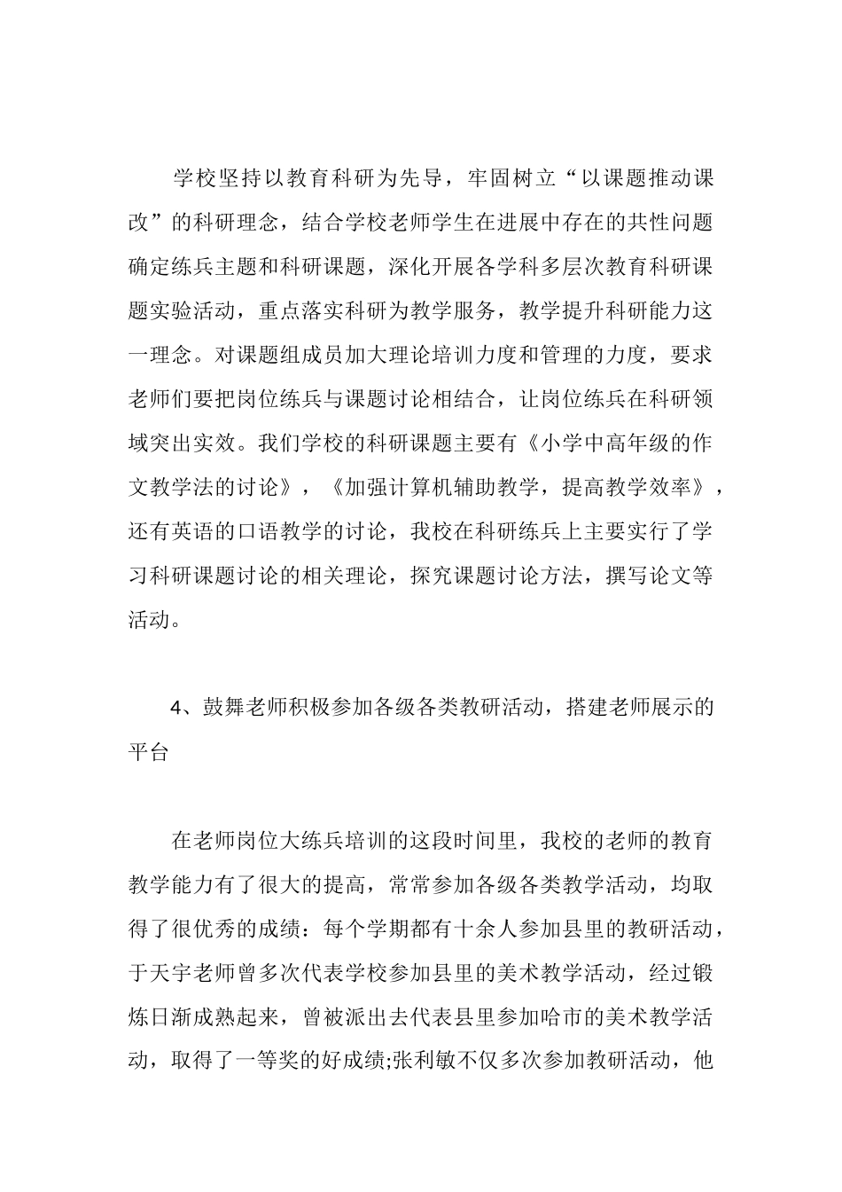 学校教师岗位大练兵活动情况报告_第3页