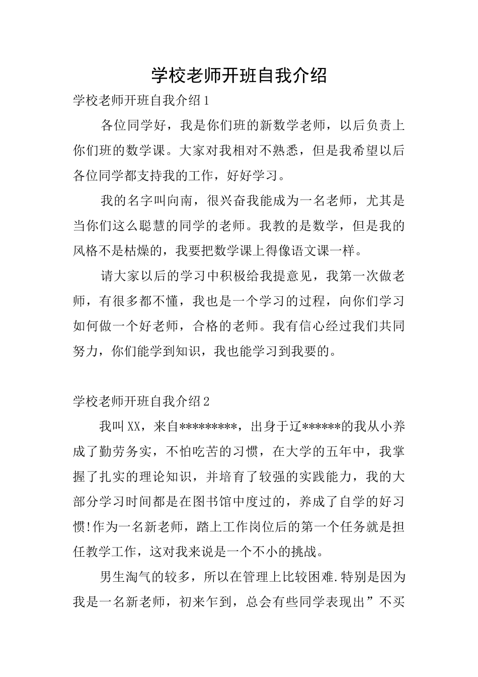 学校教师开班自我介绍_第1页
