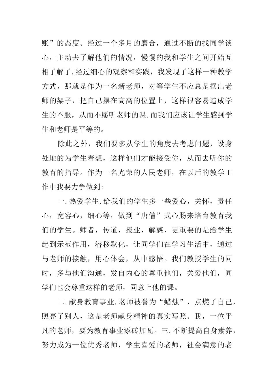 学校教师开班自我介绍_第2页