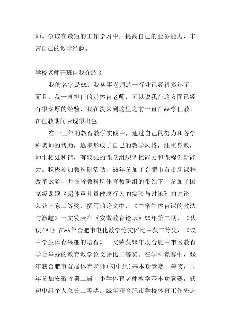 学校教师开班自我介绍_第3页
