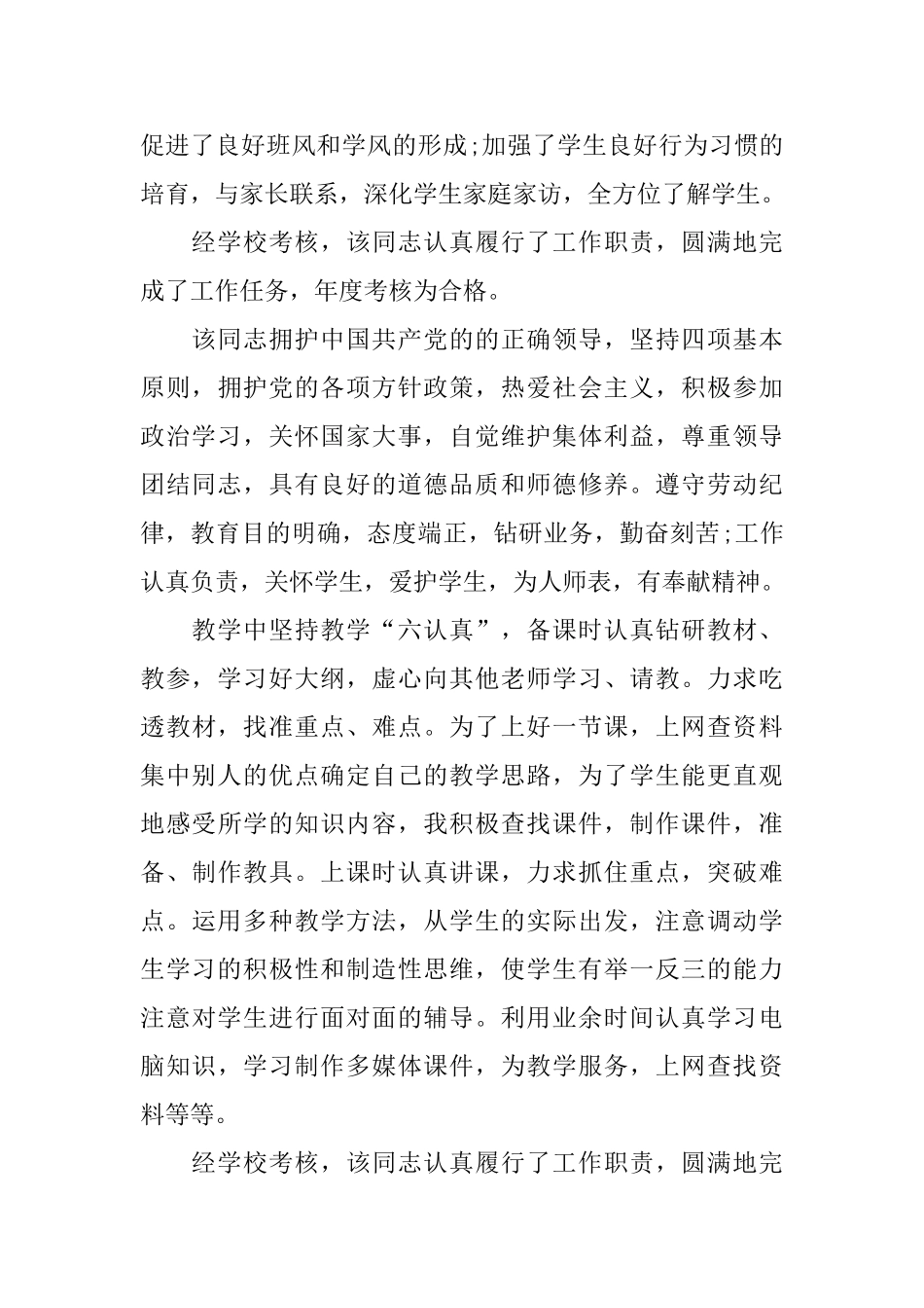 学校教师年度考核评语大全_第2页
