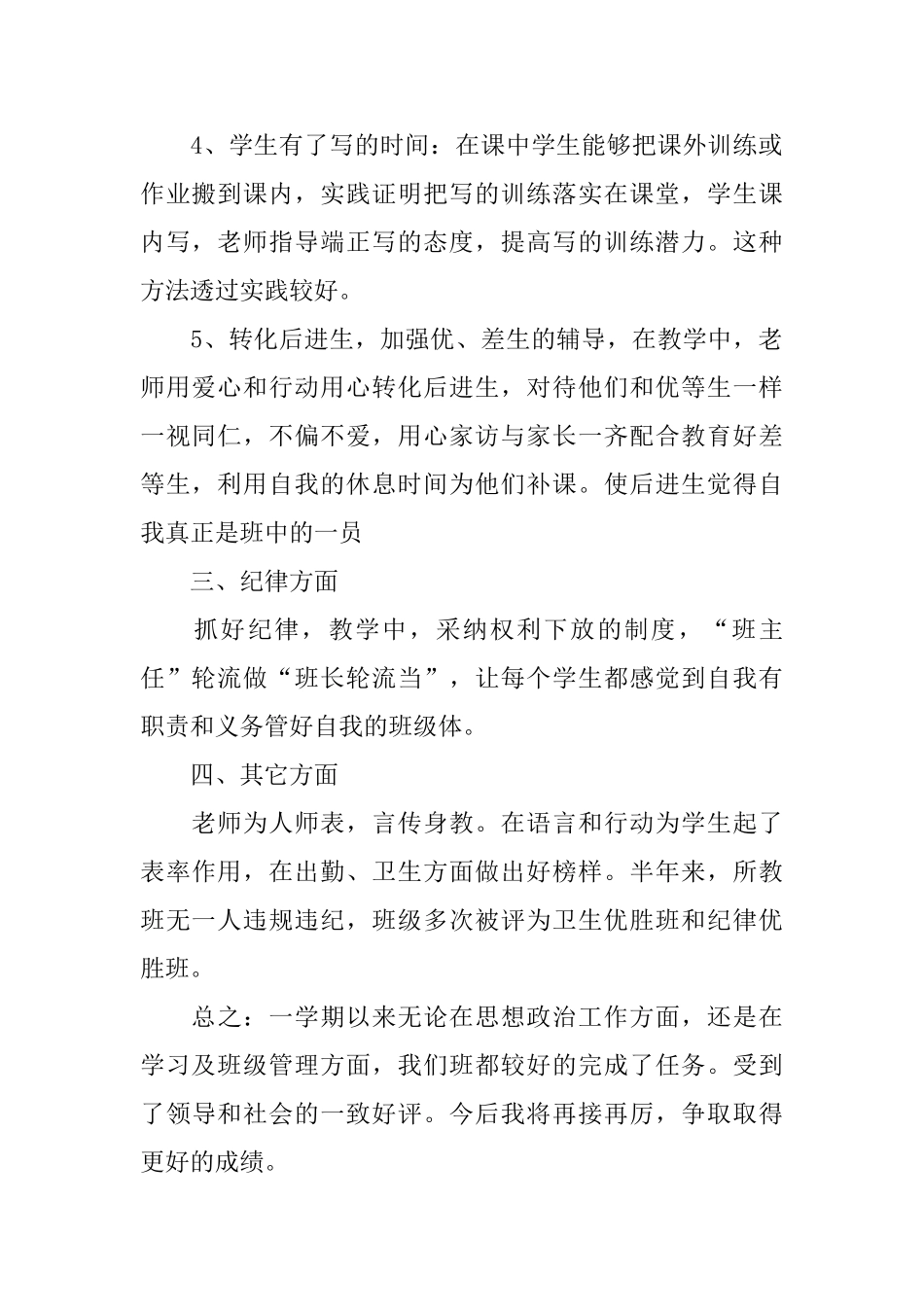 学校教师年终总结开头范本_第2页