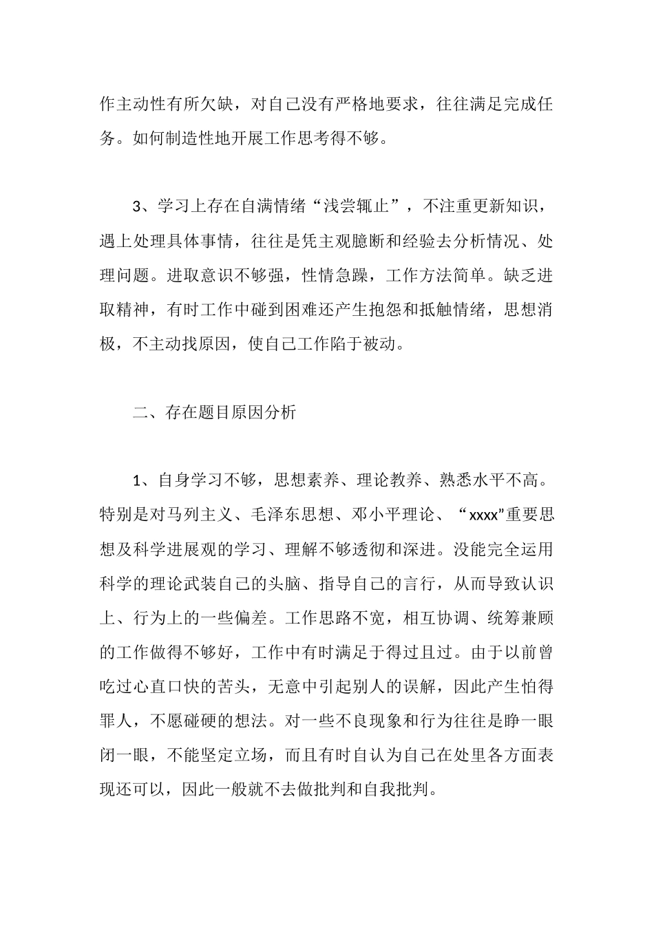 学校教师开展治理庸懒散贪活动自查自纠报告_第2页