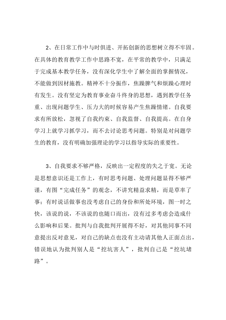 学校教师开展治理庸懒散贪活动自查自纠报告_第3页