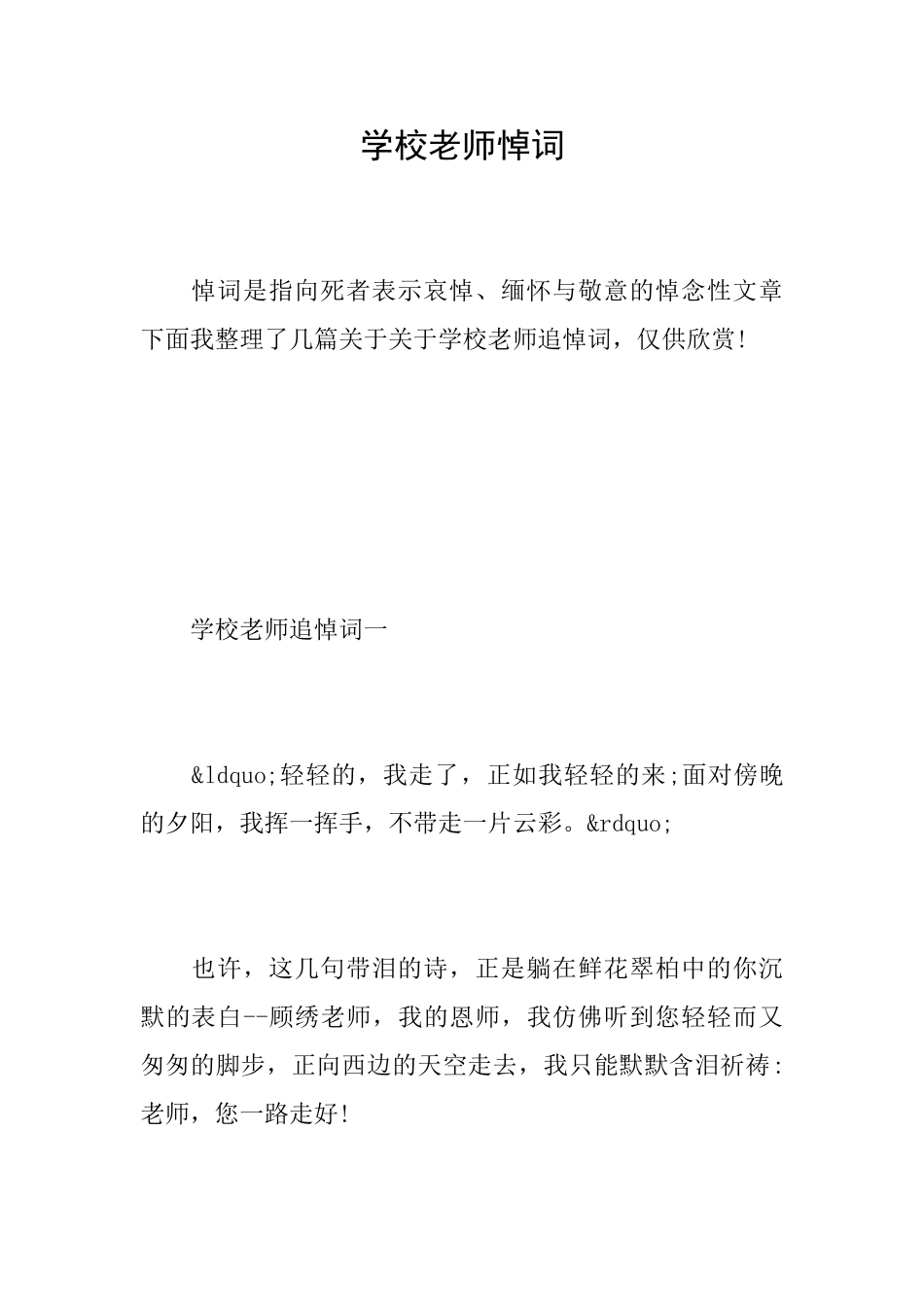 学校教师悼词_第1页