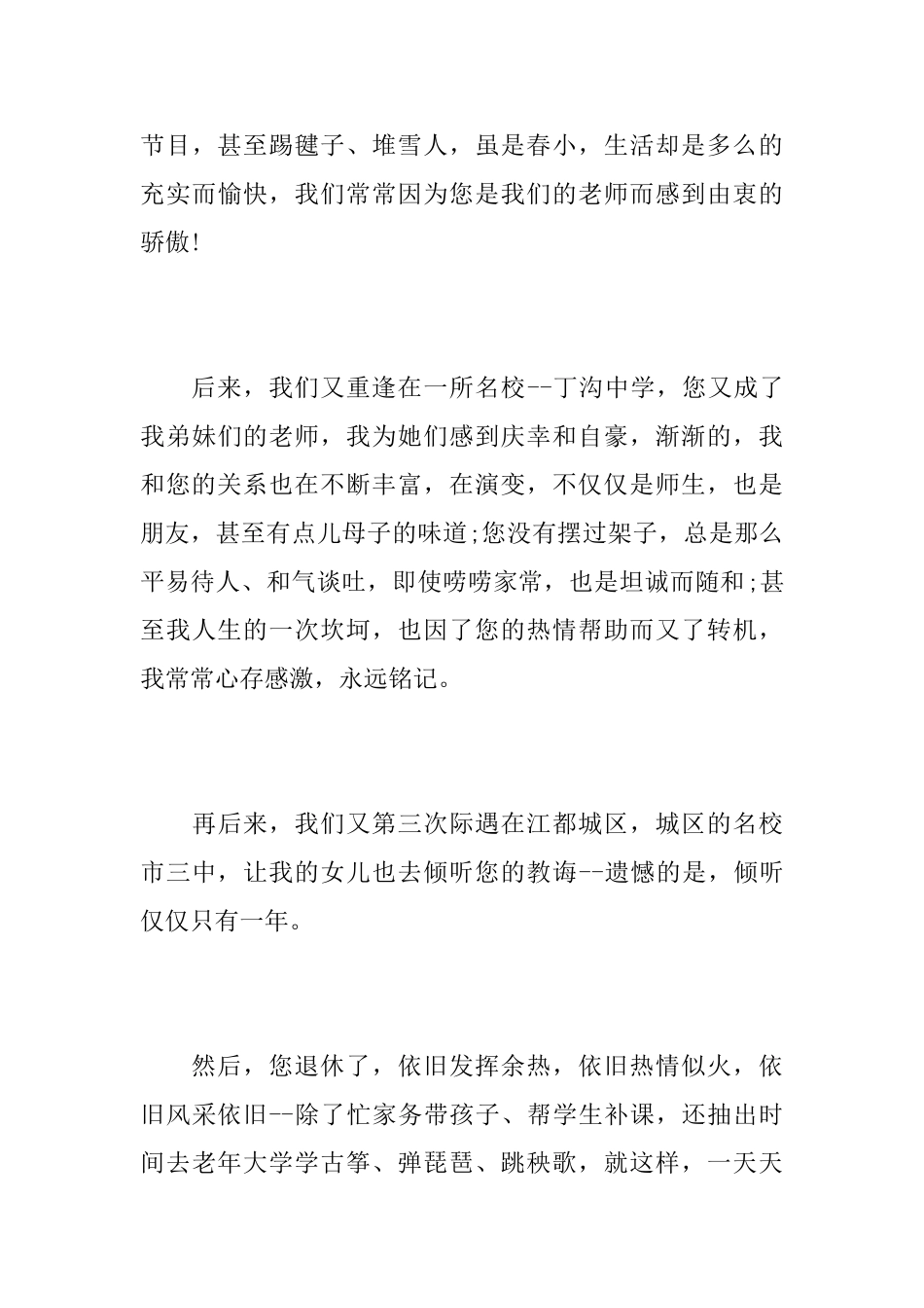 学校教师悼词_第3页