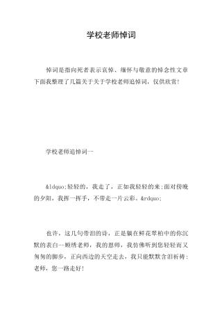 学校教师悼词