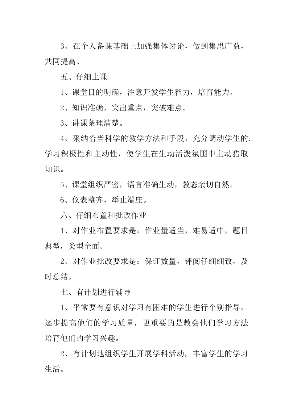 学校教师承诺书_第3页
