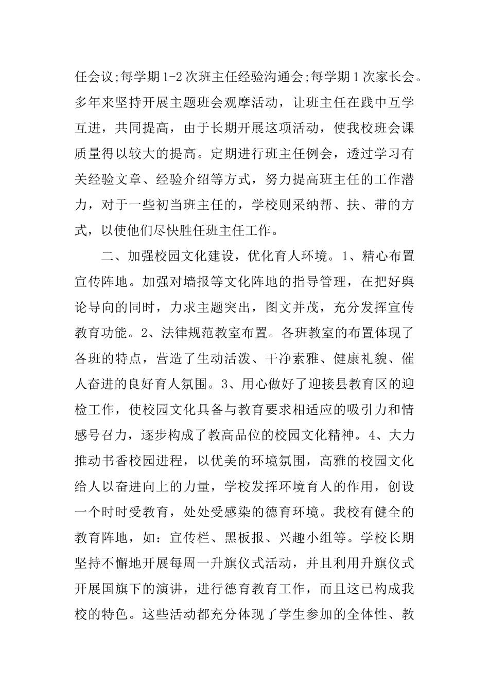学校教师德育的工作总结_第2页