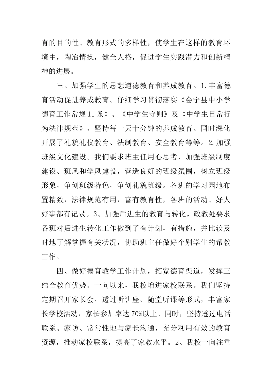 学校教师德育的工作总结_第3页