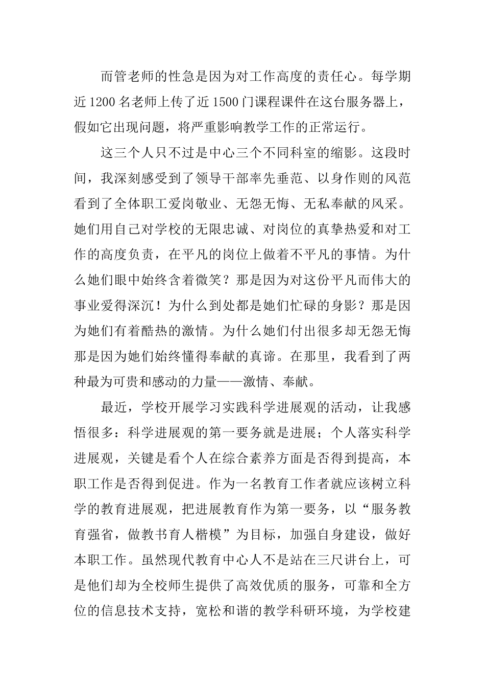 学校教师爱岗敬业演讲稿：激情和奉献_第2页