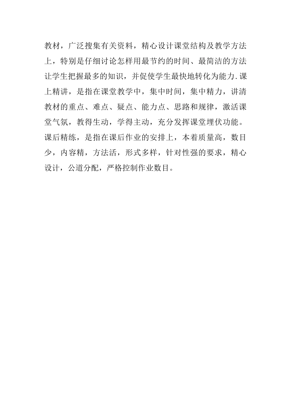 学校教师简历的自我评价范文_第2页