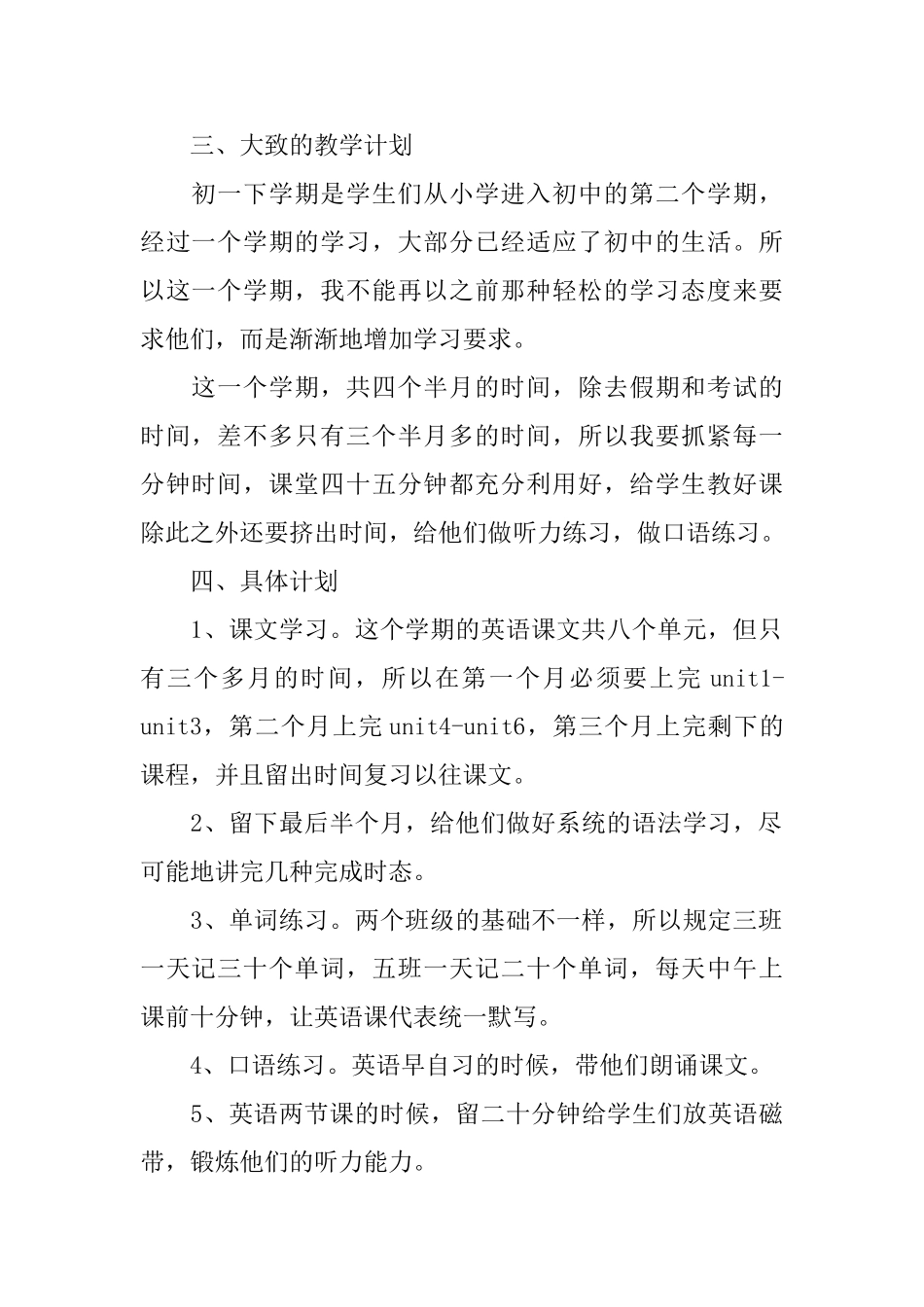 学校教师继续教育学期工作计划_第2页