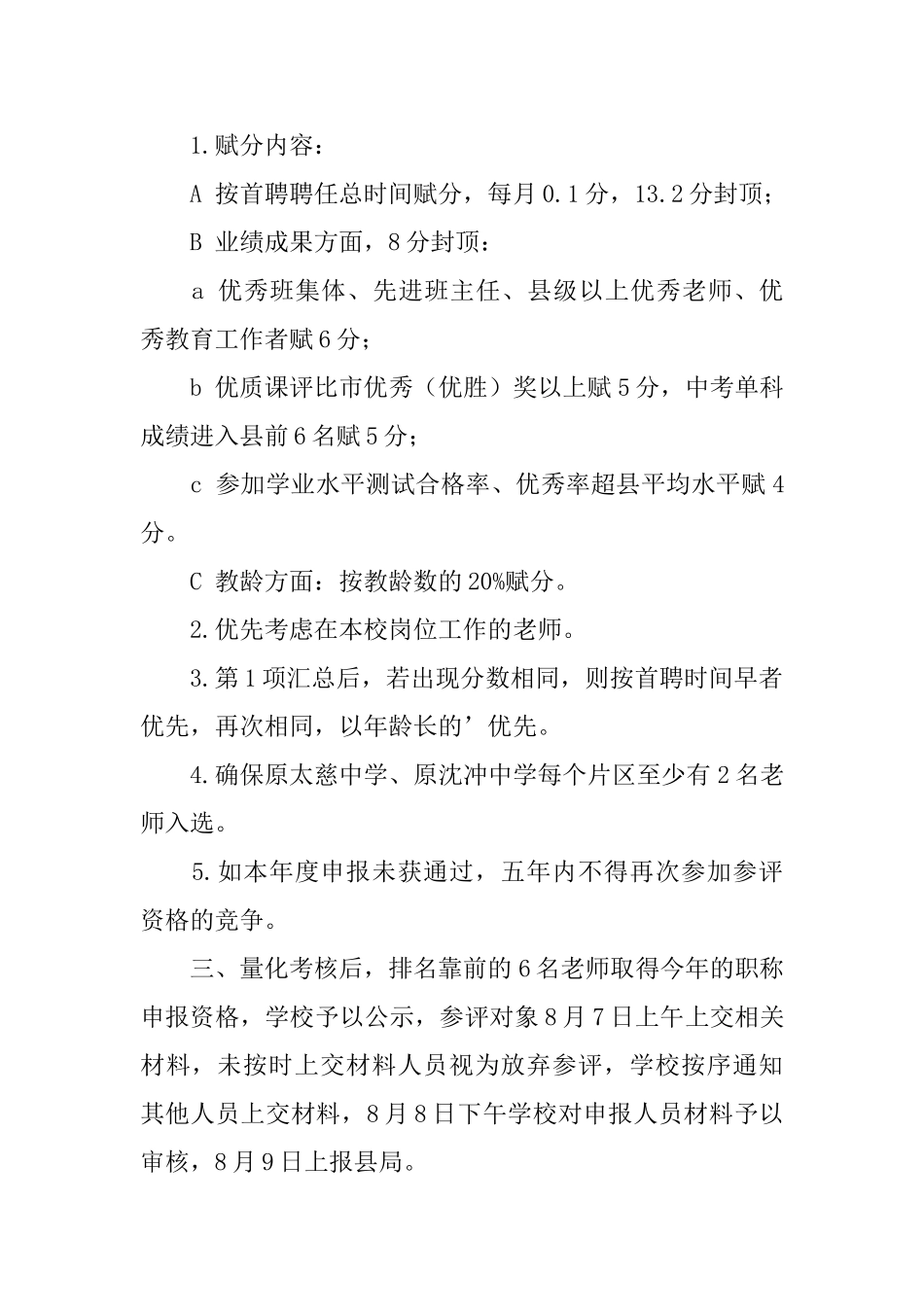 学校教师职称申报方案范文_第2页