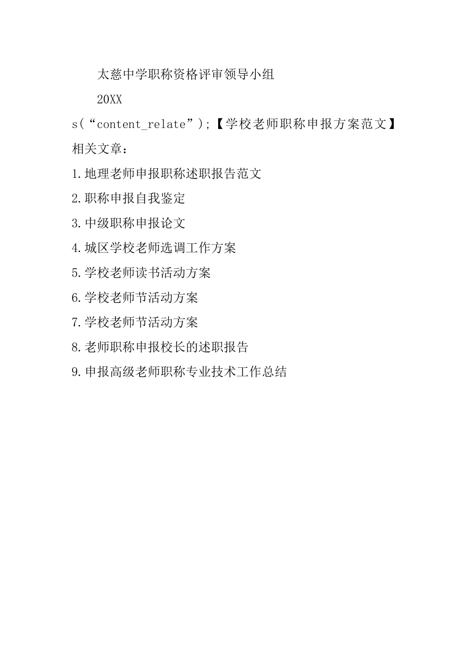 学校教师职称申报方案范文_第3页