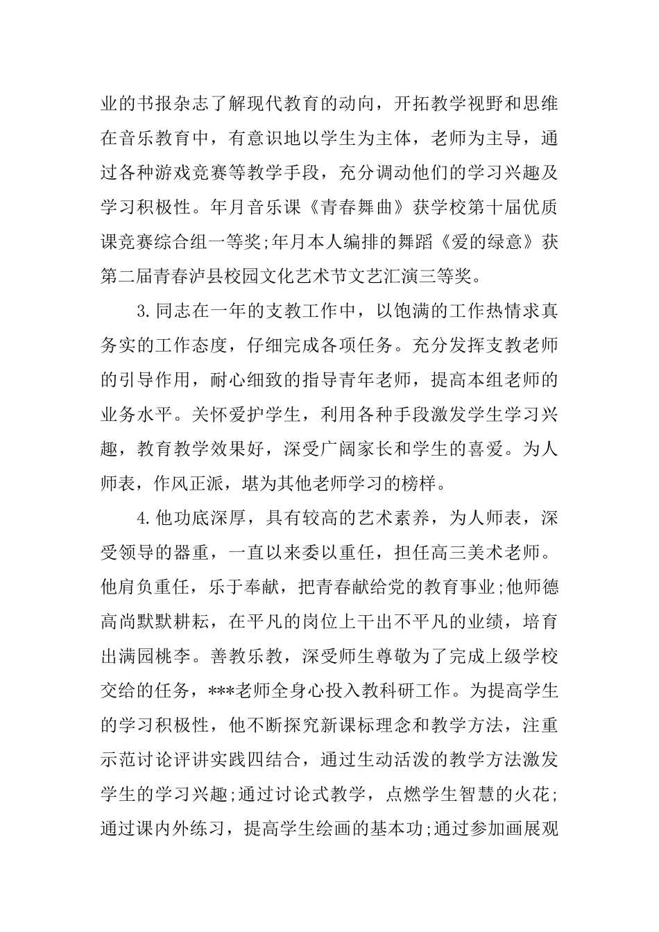 学校教师考核评语300字_第2页