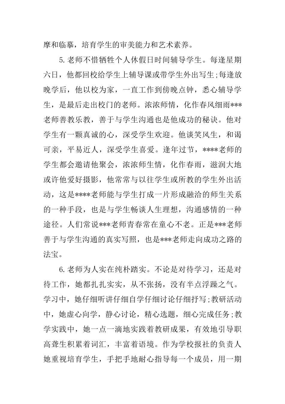 学校教师考核评语300字_第3页