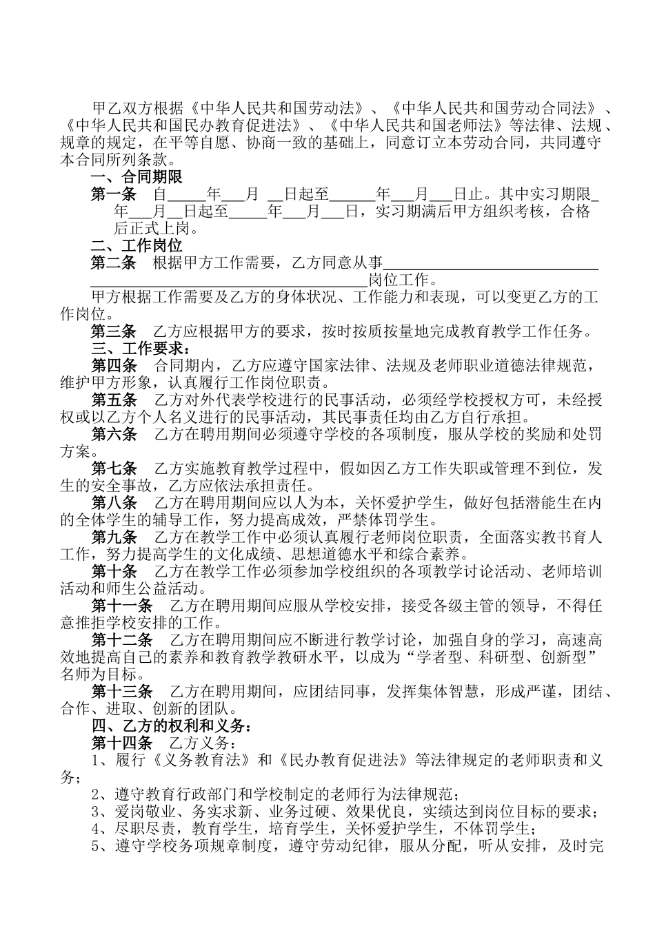学校教师聘用合同(标准版)_第2页