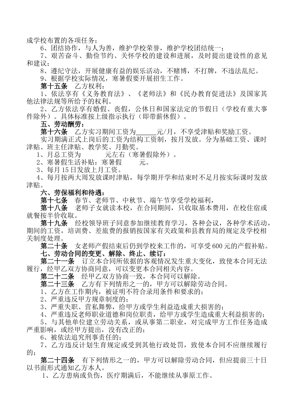 学校教师聘用合同(标准版)_第3页