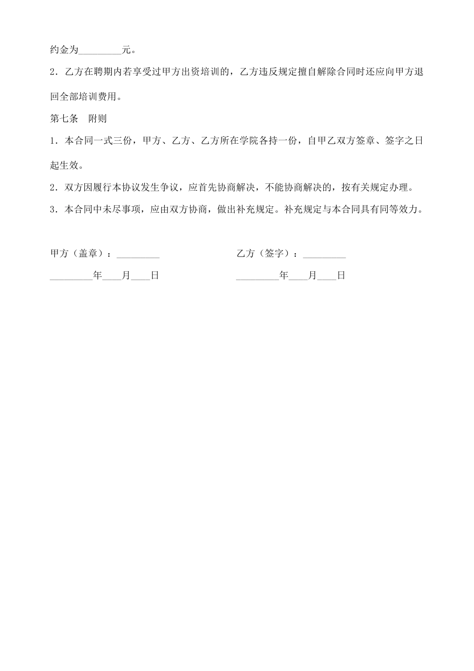 学校教师聘用合同(模板)_第3页