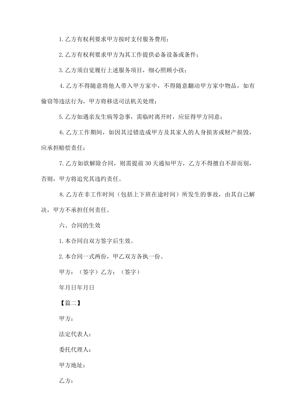 学校教师聘用合同书范本_第2页