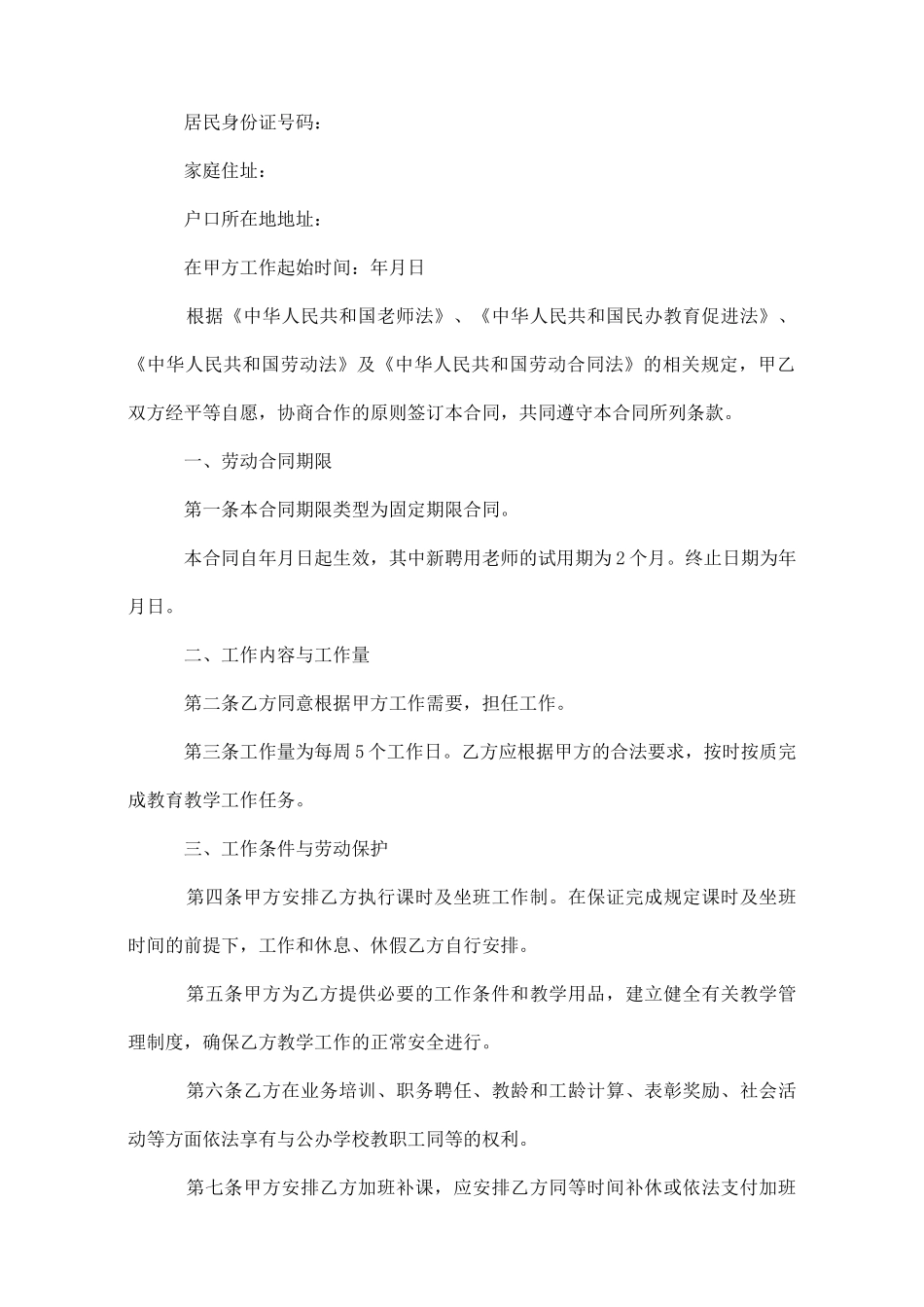 学校教师聘用合同书范本_第3页