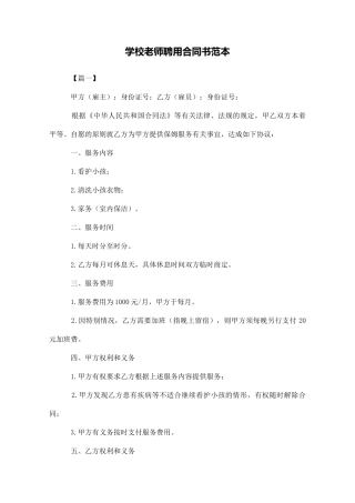 学校教师聘用合同书范本