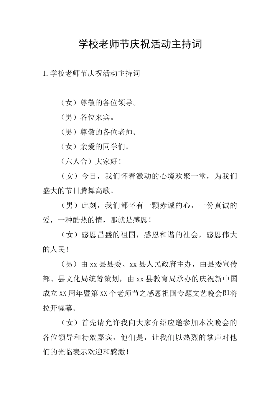 学校教师节庆祝活动主持词_第1页