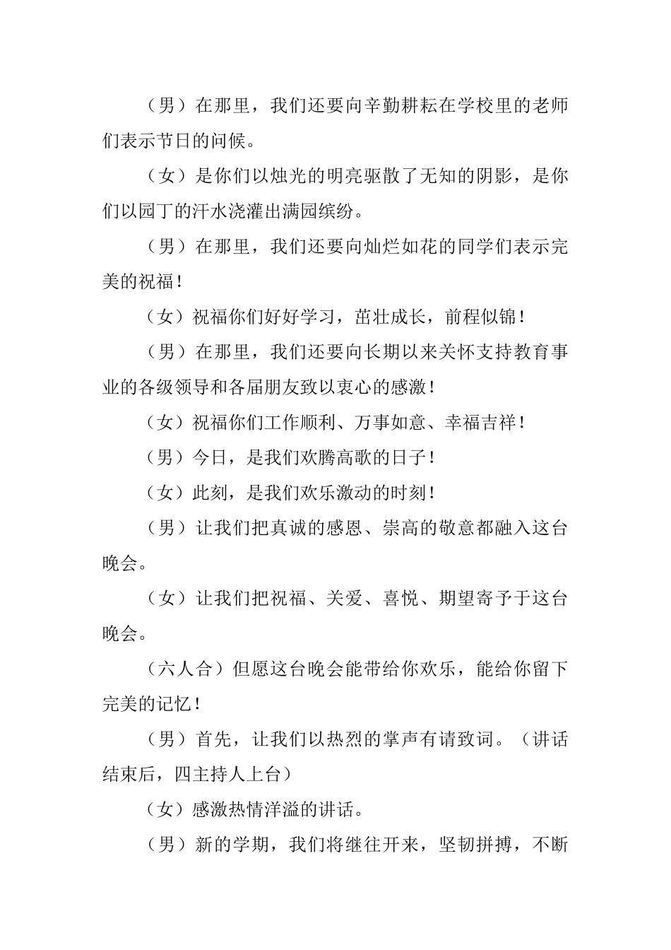 学校教师节庆祝活动主持词_第2页