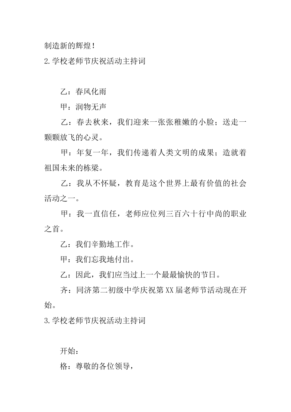 学校教师节庆祝活动主持词_第3页