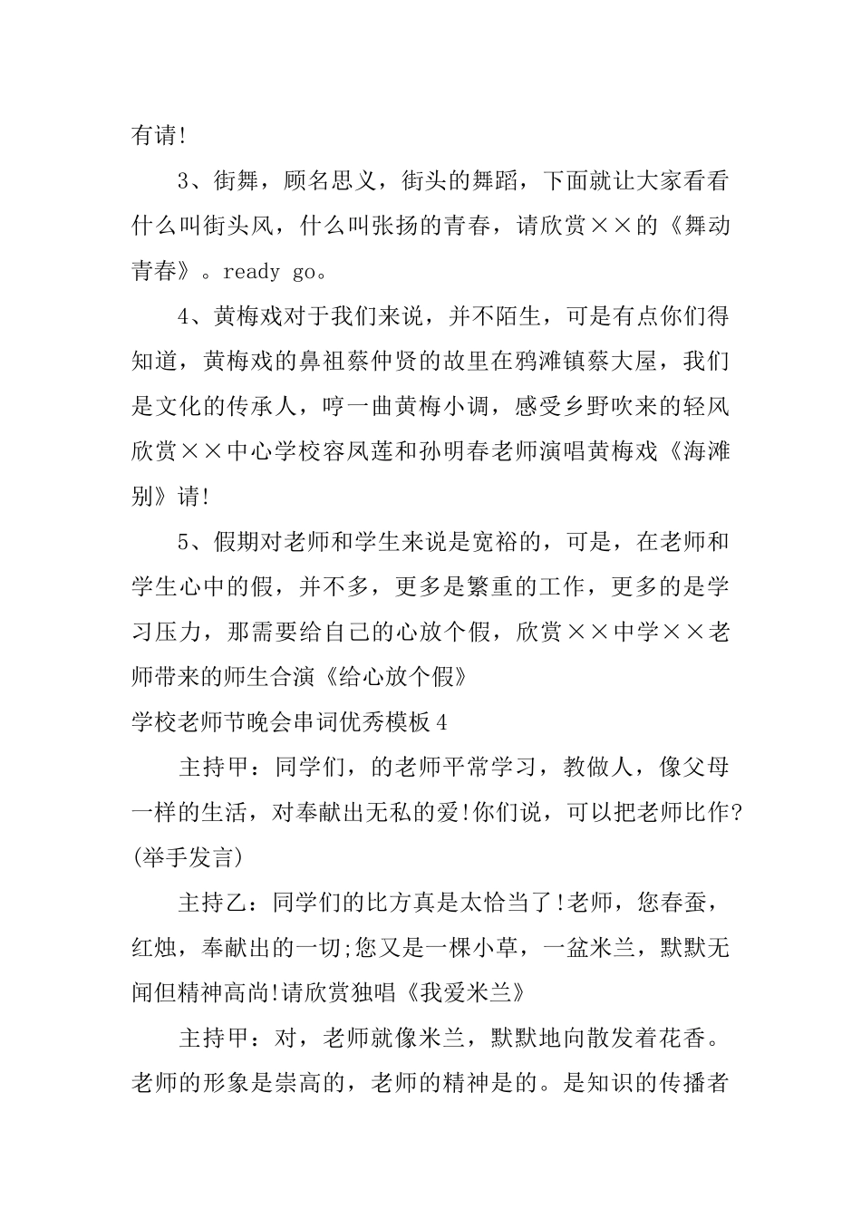 学校教师节晚会串词优秀模板_第3页