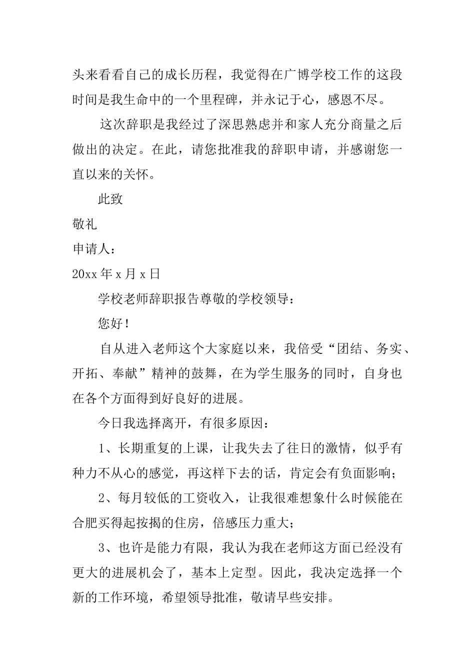 学校教师辞职报告_第2页