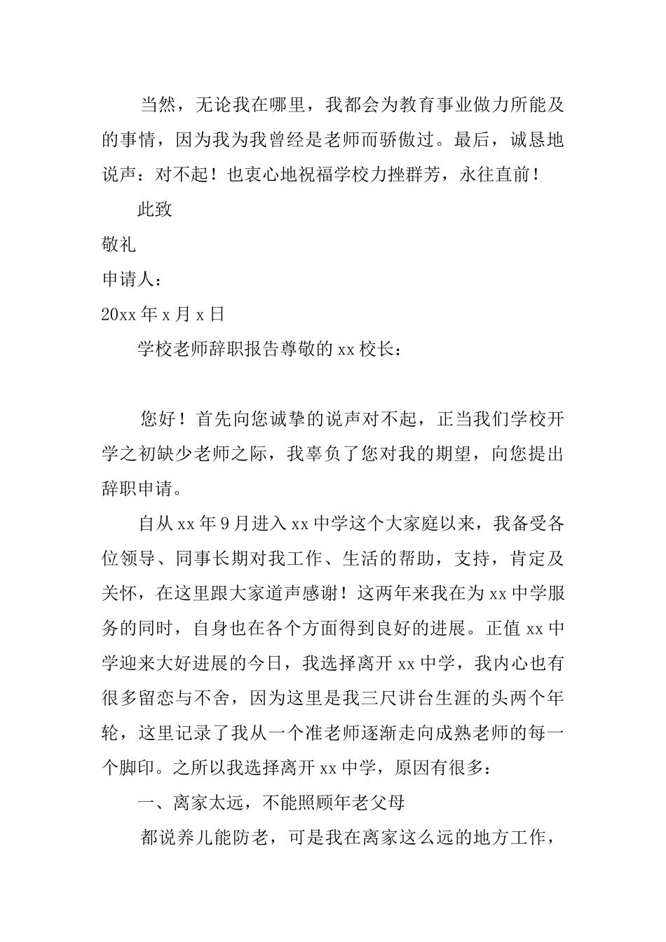 学校教师辞职报告_第3页