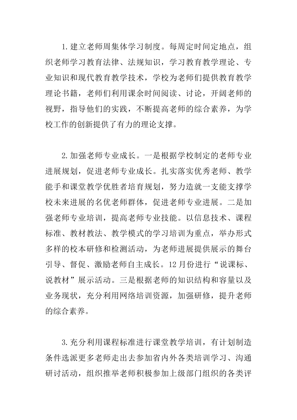 学校教研室工作计划例文_第2页