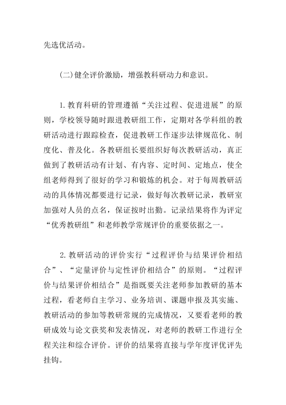 学校教研室工作计划例文_第3页