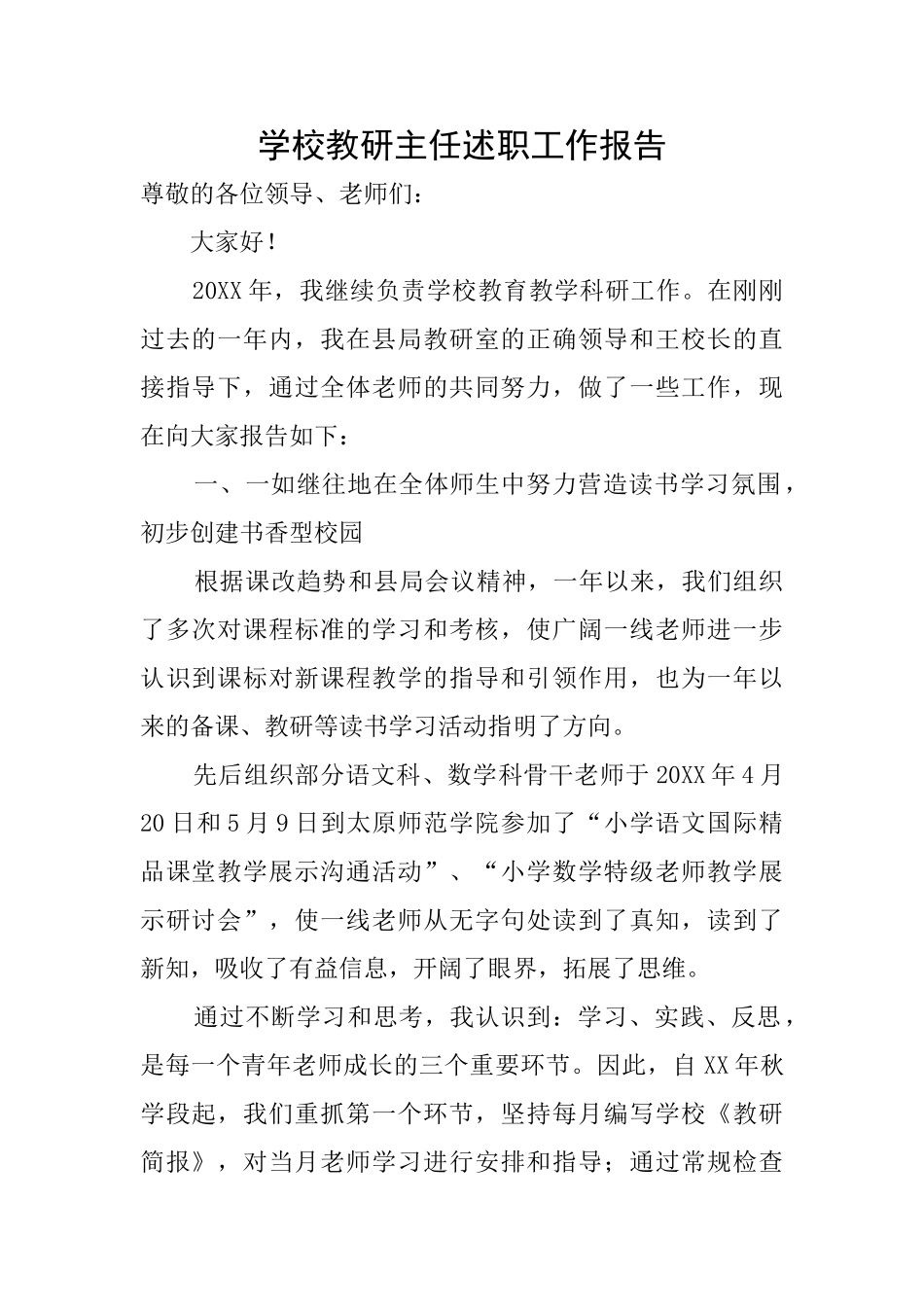学校教研主任述职工作报告_第1页