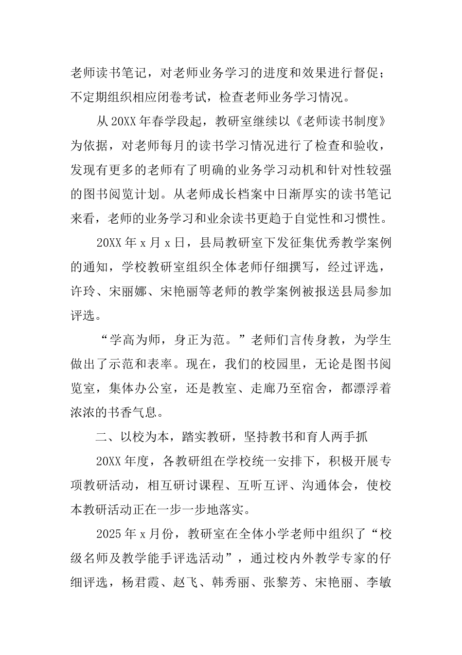 学校教研主任述职工作报告_第2页