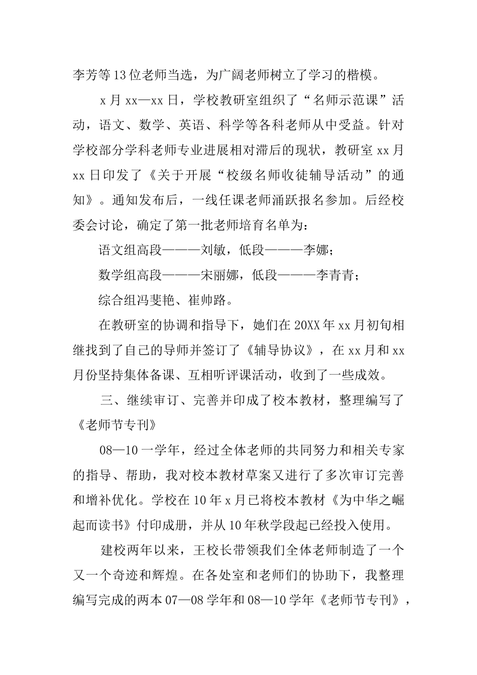 学校教研主任述职工作报告_第3页