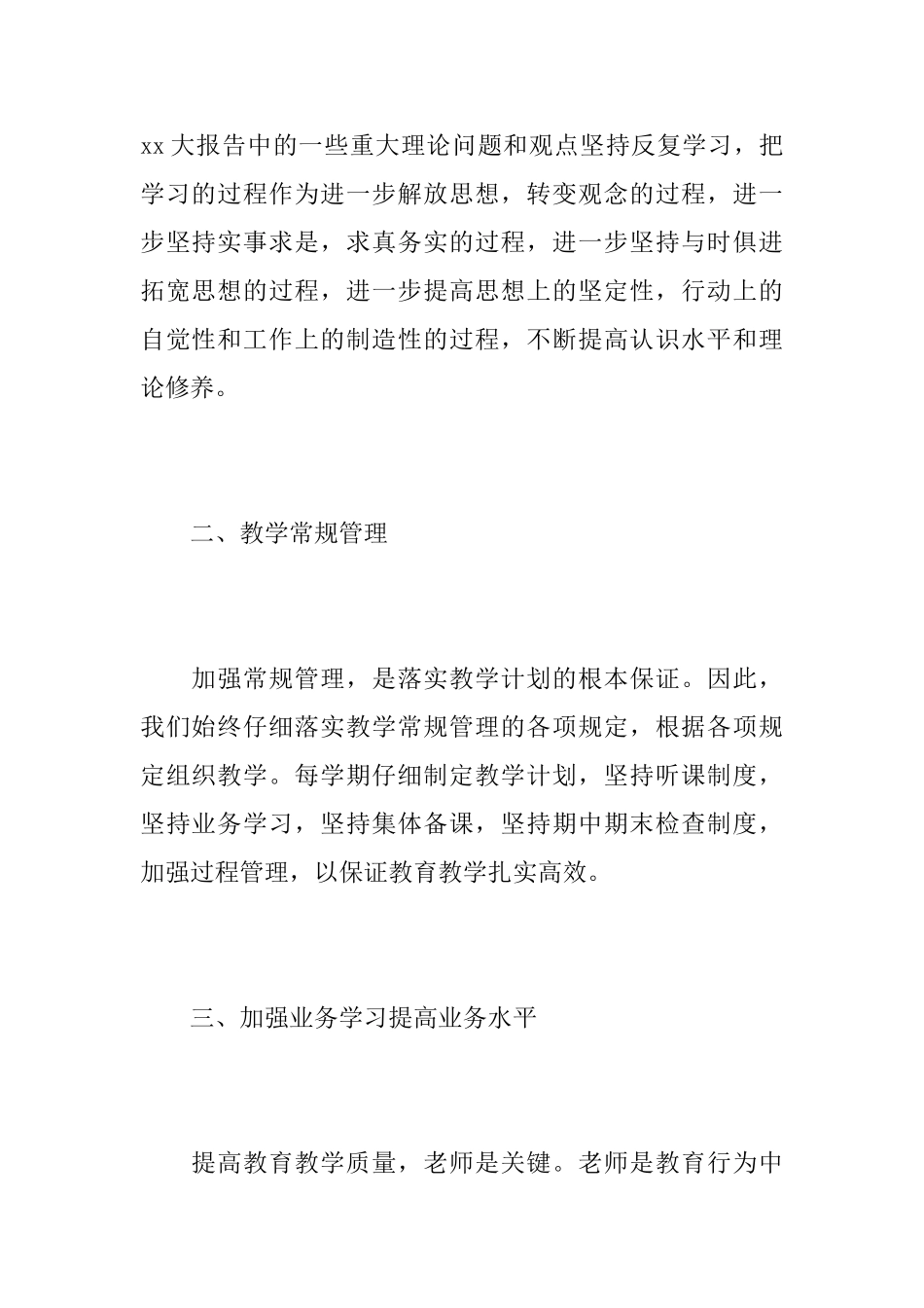 学校教研年度工作个人总结_第2页