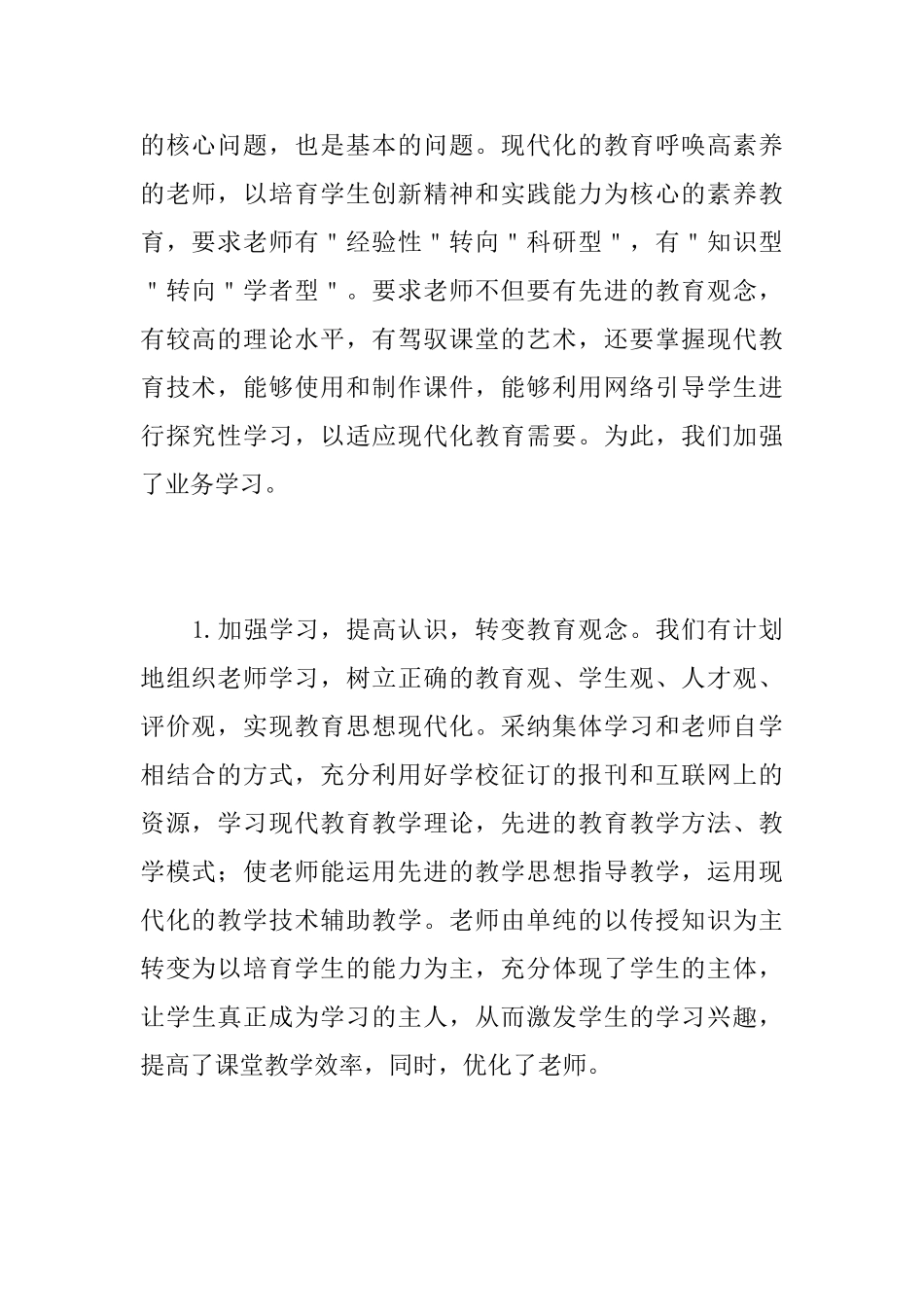 学校教研年度工作个人总结_第3页