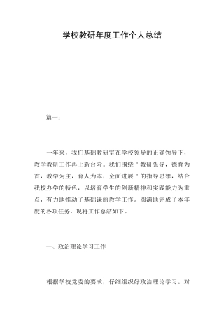 学校教研年度工作个人总结