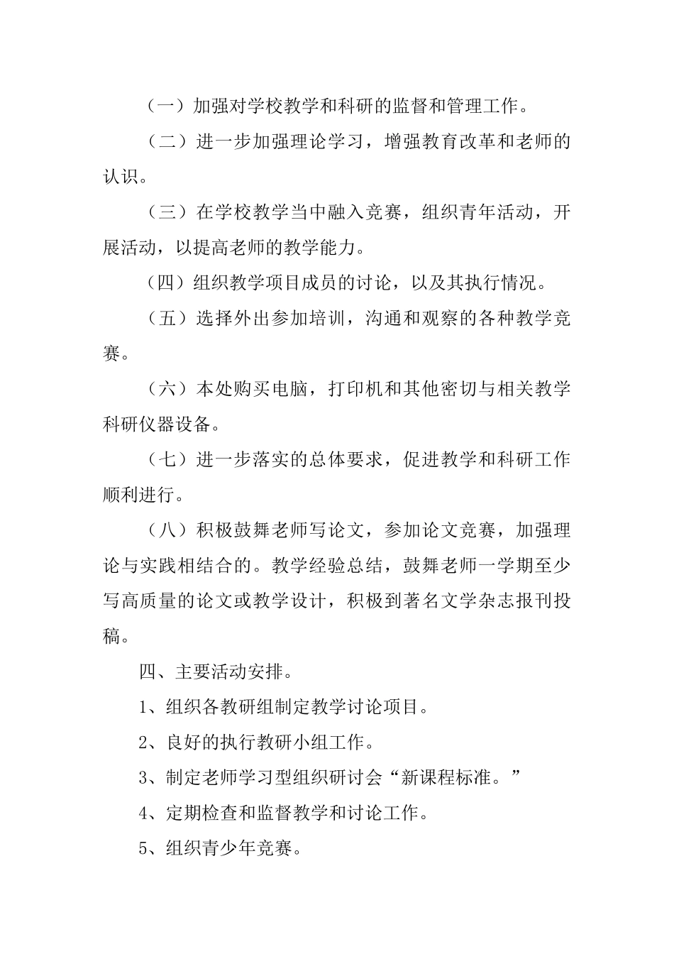 学校教研工作计划书_第2页