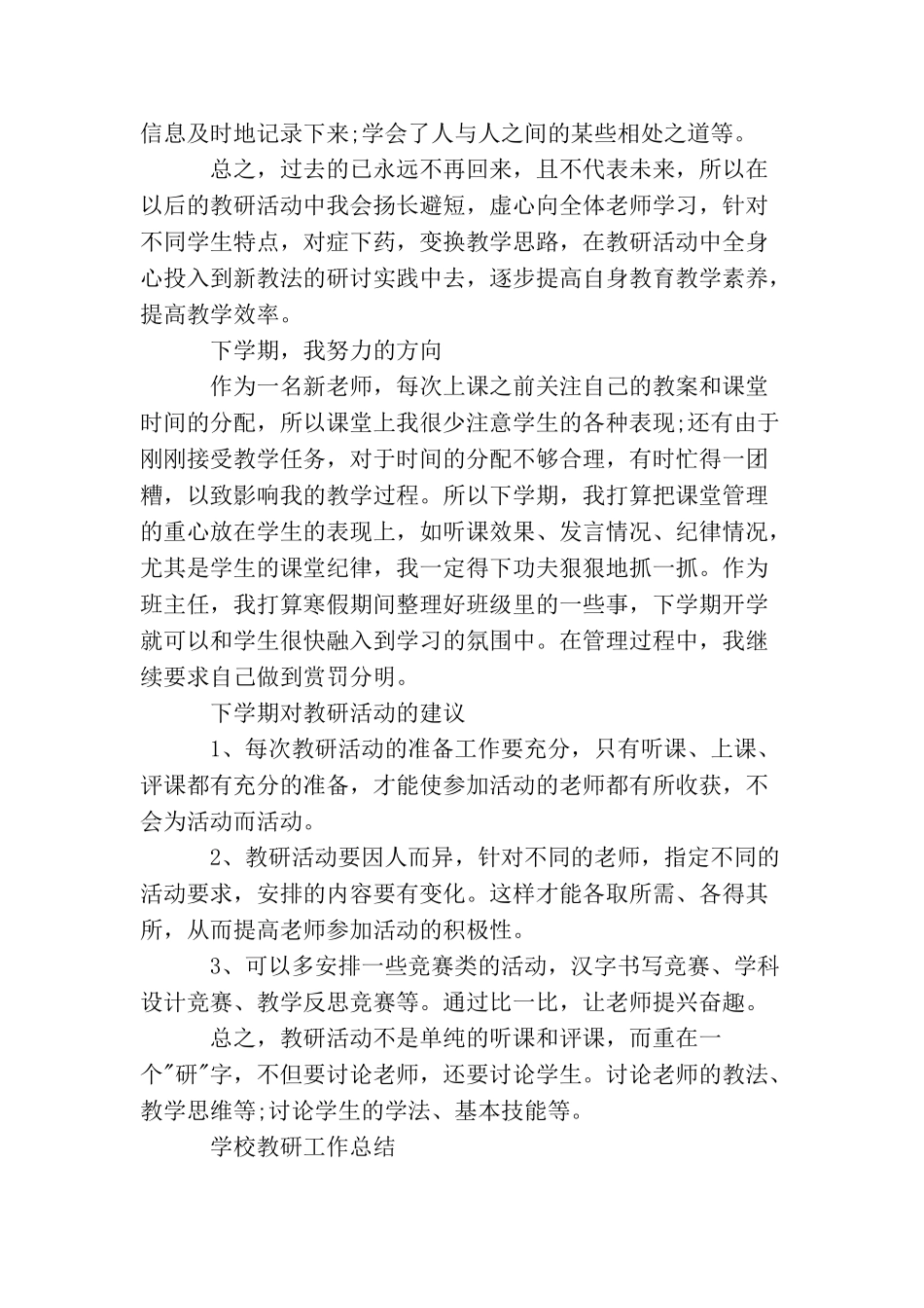 学校教研活动个人总结_第2页