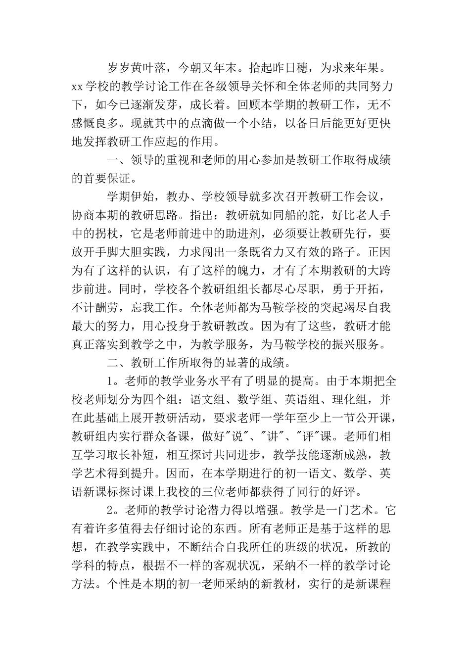 学校教研活动个人总结_第3页