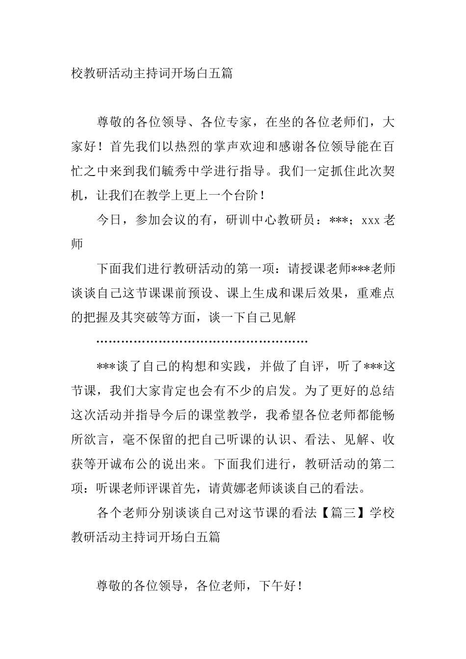 学校教研活动主持词开场白五篇_第2页