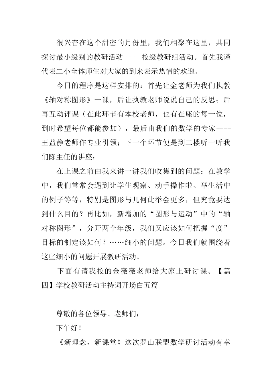 学校教研活动主持词开场白五篇_第3页