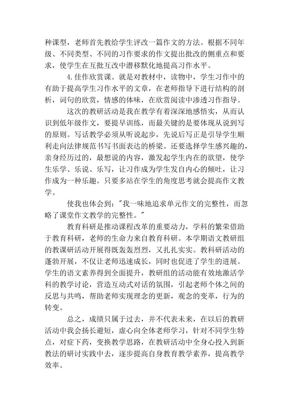 学校教研活动总结范文_第2页