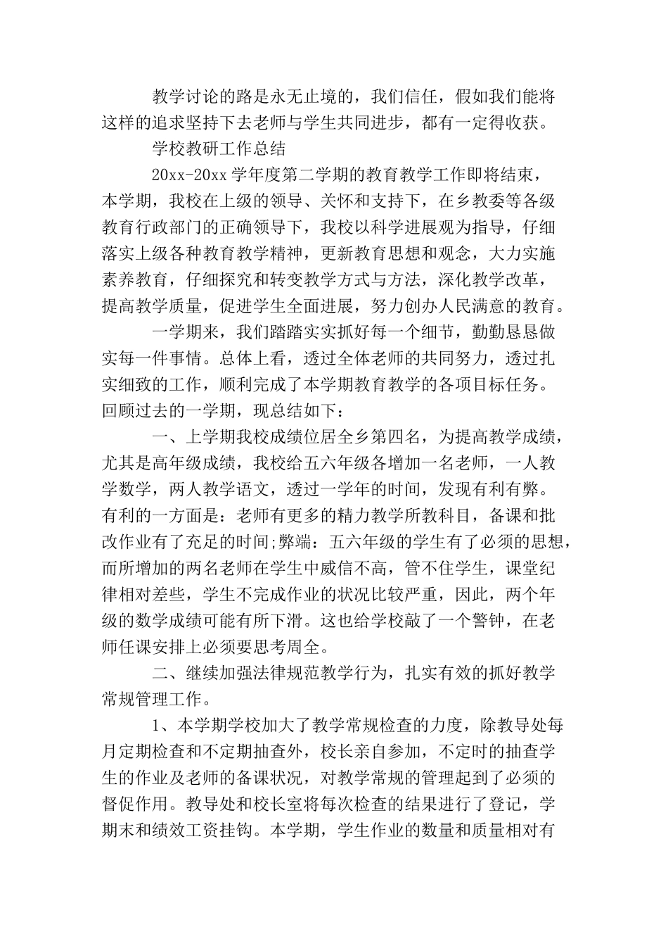 学校教研活动总结范文_第3页